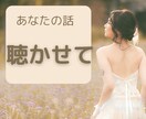 ツライとき、悲しいとき、寂しいとき…お話聞きます ピンチはチャンス！変化を引き出すための扉だから。話してみて！ イメージ1