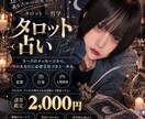タロットであなたのお悩みを読み解きます タロットと色々な視点を用いて未来への一歩をお手伝いします イメージ1
