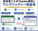 担当者別のTeams通知を簡単に一括送信します Excelの対象を担当者ごとに自動で振り分け イメージ2