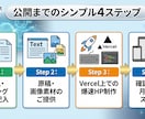 初期費用0円！！最新Vercel環境で作成します Wordpress不要！爆速表示＆口コミ評価設定も対応 イメージ7