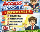 業務で使うAccessを修正・改修します 作成者がいない野良ツールに困っている方へ イメージ1