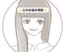 相談も心のお悩みも寄り添い受け止めます ⭐︎どんな心のお悩みも解消！認定心理士が対応します！ イメージ1