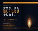 営業が、また楽しくなる話をします 「もっと早く聞きたかった」そう言われ続けて、30年。 イメージ1
