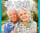 老いた親との不仲や確執、理想と現実、お聴きします アナタには全てを叶えるパワーがある✨必ずそれを引き出します✨ イメージ4