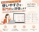 AIで作ったアプリ・サイトの使いやすさを診断します グッドデザイン賞のデザイナーが診断／デザインの知識は不要 イメージ1