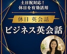 京大院・MBA講師と朝活英会話｜英語習慣を育てます 米国高卒・京大院・MBA・TOEIC985講師とビジネス英語 イメージ1
