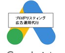 リスティング広告の設定します リスティング広告配信及び1ヶ月の運用をします イメージ1