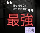 不労所得も?!なんにも売らなくてOKでございます 稼げなかった経験のある方にこそおすすめの珠玉の手法 イメージ1