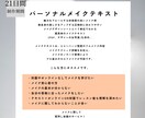 リピーター様専用・別イメージメイクテキスト作成ます 変化を楽しむ、大人の再診断メイクBOOK〈リピーター様限定〉 イメージ3