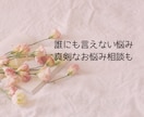 1分でも！雑談～真剣な悩みまで寄り添います 気軽に、且つ真剣にお話を聞いてメンタルサポート致します。 イメージ5
