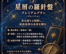 タロット/霊視【星屑の羅針盤】星の航海図を造ります プレミアムプラン― 星の巡りと同調し最高最善の未来を掴む ― イメージ2