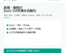 Excel/CSV作業を自動化します 経理事務の転記・集計・整形を効率化 イメージ1