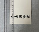 結婚式やパーティーの席札を制作します 書道師範が手書きで席札を書きます イメージ8