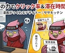 クリック率重視！思わず再生「漫画サムネ」作ります ​「良い動画なのに再生されない…」その原因はサムネかも？ イメージ1