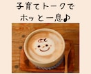 保育士ママが子育ての悩みにお答えします 保育士でママでもあるディが、ママの目線に立ってお話を伺います イメージ1