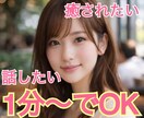 今すぐOK.あなたの疲れた心に寄り添います 疲れたな〜癒されたいな〜話したいな〜そんな時に電話しませんか イメージ1
