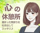 心に溜まった悩み・不安1人で悩まないで相談のります 言葉にしていない寂しさや不安・体調の変化を吐き出してスッキリ イメージ1