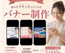 2名様限定✧ モニター価格でバナー制作します 素材・文章なしでもOK！初めての方も安心してご相談ください！ イメージ1