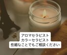 アロマセラピーカラーセラピスト資格者が相談承ります ストレス不安美容のお悩みまで、やさしく寄り添いますPDF付 イメージ5