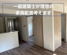 一級建築士が教える！理想の家具配置考えます 引越し、マイホーム購入の際の家具配置のご提案をいたします！ イメージ1