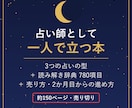 AI占い師の開業ブック完全版を渡しますます 3つの型と読み解き辞典、売り方まで1冊｜約150ページ イメージ1