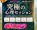 究極の心理セッション！あなたの根本から整えます 心・身体・思考・栄養・人生をまるごと紐解いていきます イメージ2