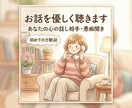 寂しい」「話したい」。丸ごと優しくお聴きします お友達に話すみたいに、何でも吐き出してください。 イメージ1