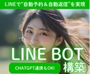 LINEボットを現役エンジニアが構築します ツール不要！API実装でコストを抑えたLINEボット構築 イメージ1