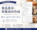 小規模食品販売の表示・栄養成分作成を承ります 初めての商品販売もご相談いただけます イメージ1