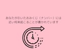 もうすぐ起こることをおみくじ形式で占います 好きな数字を選んでください。あなたの近い未来を占います。 イメージ3
