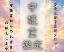 次元を超えて届く、守護霊様からのメッセージ伝えます あなたはもう、独りじゃない。光子が紡ぐ、守護霊様との愛の対話 イメージ1