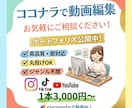 ショート動画を丁寧かつ迅速に編集します 初めての方も安心してご相談ください イメージ1