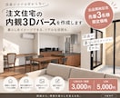 注文住宅の内観3Dパースを作成します 間取り確定前に完成後の部屋をイメージできます イメージ1