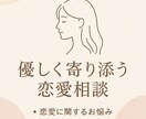 恋愛・悩み電話相談 1分120分～受付けます お試し価格120／分！短時間からOK イメージ2