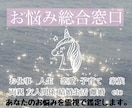 霊視・透視◎貴方様のお悩みを総合的に鑑定します 恋愛・仕事・人間関係などなんでも鑑定します✨ イメージ1