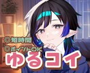 ゆるコイ：僕が甘ずっぱい友達以上の距離でお話します 恋人未満のゆる甘な関係をお気軽に体験できる通話サービスです♡ イメージ3
