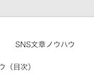 SNSやブログで読んでもらえる文章の書き方教えます SNS集客に困っている方は特に必見 イメージ1