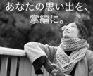 モニター募集｜掌編の自分史を執筆します あなたの人生の一瞬を切り取る「物語のスナップ写真」を イメージ1