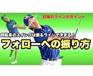 動画8本で基本の回転系のスイングを完成させます スイングに迷うことなく自分だけのスイングを作りたい人へ イメージ5