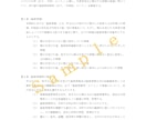 現役法務の行政書士が法務目線で契約書類を整えます 実務に強い現役法務の行政書士が、迅速に対応します。 イメージ2
