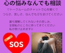心の悩み、なんでもチャットで軽くします その重苦しい心と頭、早く楽にしてあげましょう イメージ1