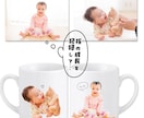 お子さんやペットの写真でマグカップを作成します 〜大切なお子さんをかわいくデザインします♡ イメージ4