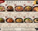 飲食店経営者が利益重視の新メニュー10品企画します 店舗に合わせた新メニューの原価からレシピを10品提案します。 イメージ4
