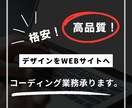 コーディング業務承ります デザインカンプを元にコーディングしwebサイト化いたします。 イメージ1