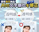生成AI画像の文字崩れをプロ品質に整えます ChatGPT,GeminiなどAIのぐちゃ文字を修正！ イメージ1