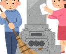 墓【お墓の清掃】意思を引き継ぎ行います 懇切丁寧にお掃除します。お客様、並びにご先祖様に感謝を。 イメージ1