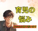 子育てがつらい・夫との関係が悪化│話聞きます 本当は大好きなのについイライラ│子供が生まれて関係悪化 イメージ1