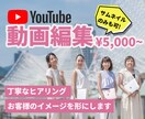 動画編集承ります 面倒な編集作業、お任せください！ イメージ1