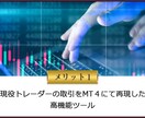 天地無双FXによる高機能ツールを提供します FXトレードで勝てるようになった経験とそのロジックの公開 イメージ2