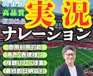PRO認定◆本物実況・MCの声をお届けします あなたの動画にプロの実況が付く！一段上のクオリティに！ イメージ1